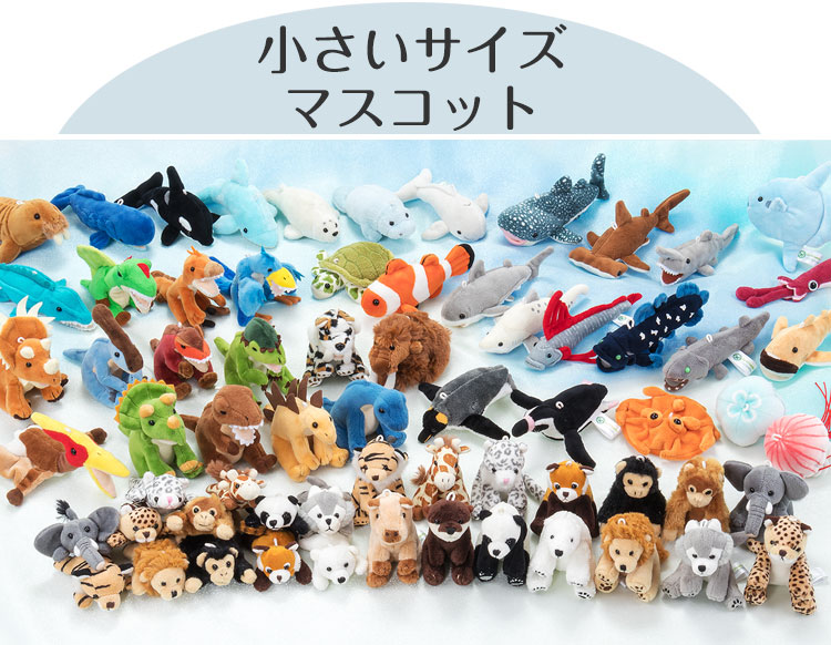 マスコット│動物 カロラータ オンラインショップ