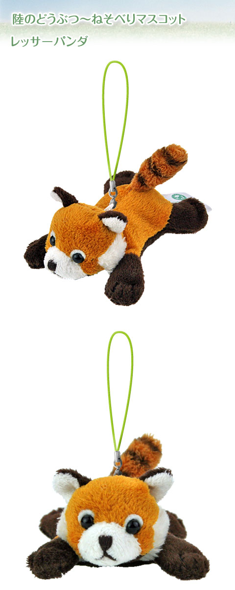 動物 生物 ぬいぐるみマスコット ねそべり レッサーパンダ