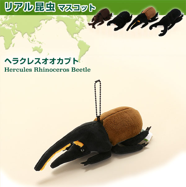 動物 生物 ぬいぐるみマスコット リアル昆虫マスコット