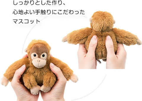リアル野生動物マスコット オランウータン│カロラータ通販