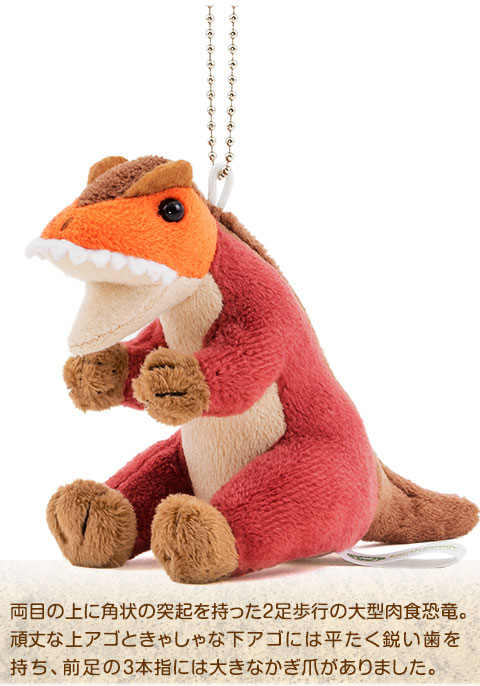 ぬいぐるみマスコット アロサウルス 新 4947212990025
