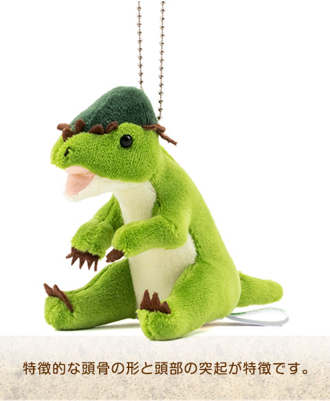ぬいぐるみマスコット パキケファロサウルス 4947212989791