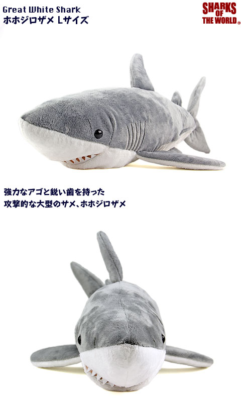 サメーズ ぬいぐるみスマホスタ ホオジロザメンド