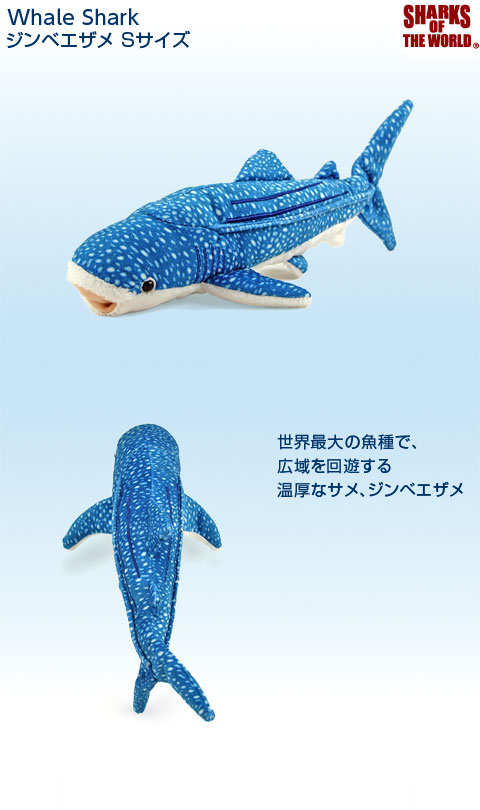 動物 生物 ぬいぐるみ ジンベエザメ Sサイズ / カロラータ オンライン