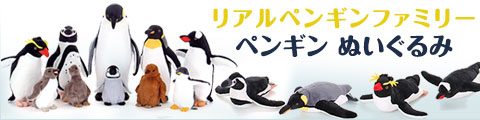 【SALE!】 ハルモニア エンペラーペンギン ぬいぐるみ H50cm 皇帝ペンギン 定価12960円の品 特価 肌触り抜群 高級感 かわいい 動物 生物 ぬいぐるみ リアルペンギンファミリー エンペラーペンギン