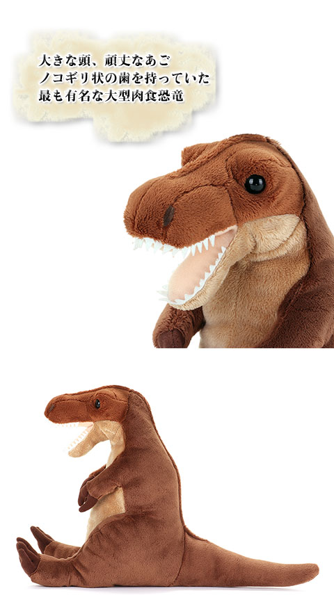 動物 生物 ぬいぐるみ おすわりシリーズ ティラノサウルス M