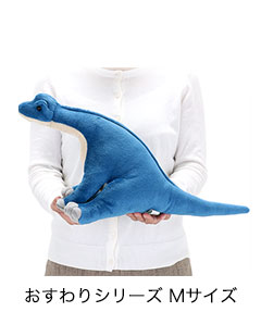 動物 生物 ぬいぐるみ おすわりシリーズ ブラキオサウルス Mサイズ