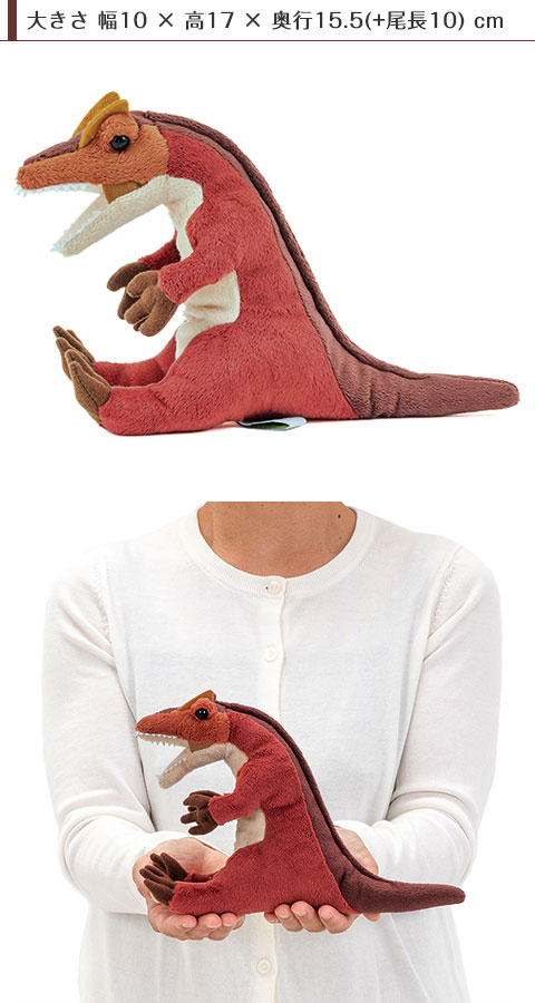 ぬいぐるみ おすわりシリーズ アロサウルス 4947212989821