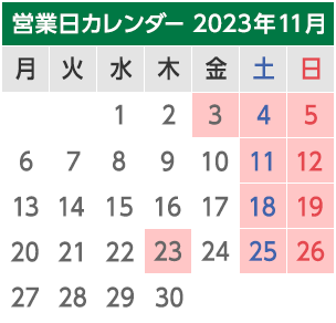 オンラインショップ営業日カレンダー 今月