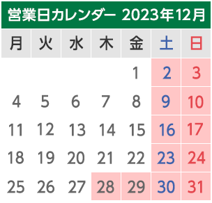 オンラインショップ営業日カレンダー 翌月