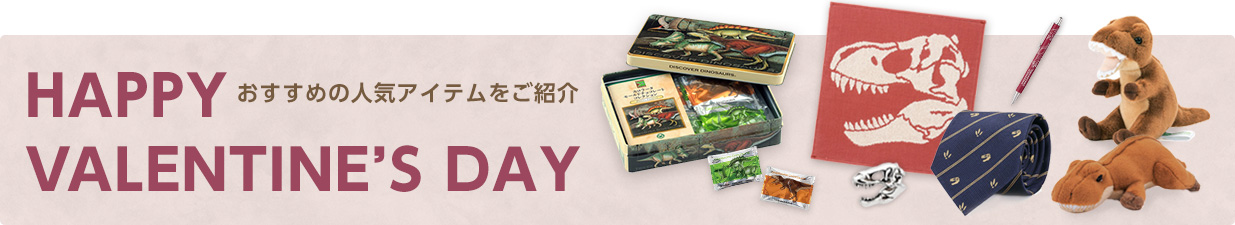 バレンタイン特集