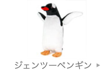 リアルペンギンファミリー│動物 カロラータ オンラインショップ