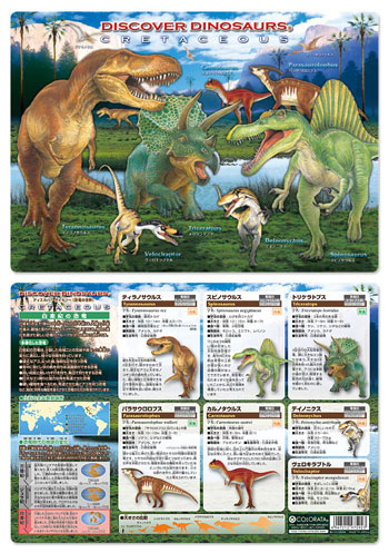 下敷きＡ４ アニマルガイドシート 白亜紀の恐竜