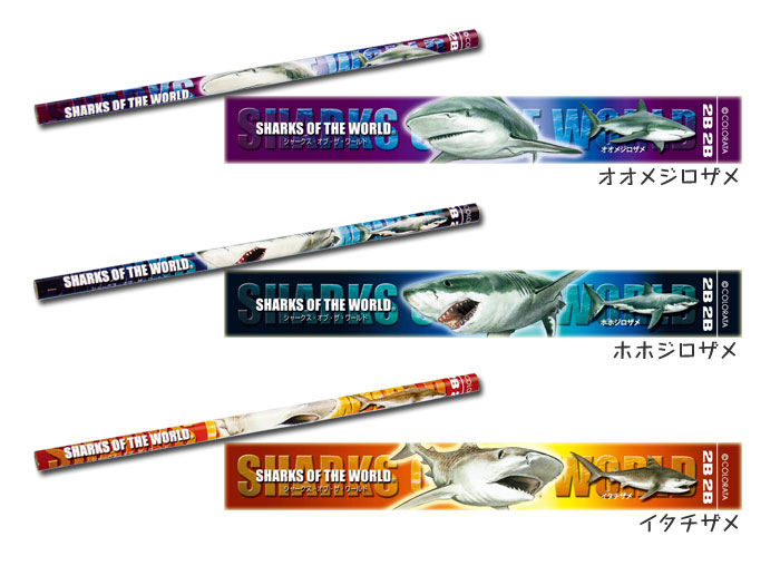 動物 生物 かきかた鉛筆３本セット２ｂ ホホジロザメ カロラータ オンラインショップ