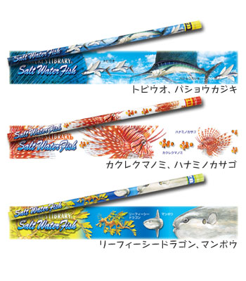 かきかた鉛筆３本セット２Ｂ <br>海水魚