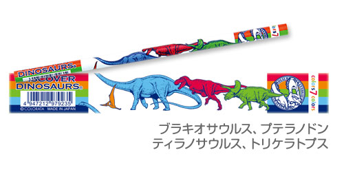動物 生物 7色カラー鉛筆 恐竜 カロラータ オンラインショップ