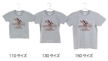 ミュージアムデザイン Tシャツ  羽毛ティラノサウルス グレー 子供サイズ